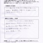 (鳥取県東伯郡 K.I様) 顎が痛い