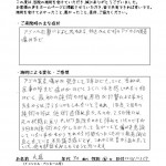 強打からアゴの痛みや異音発生(岡山市 大島様)
